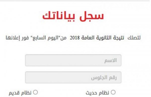 نتيجة الثانوية العامة 2018 مصر