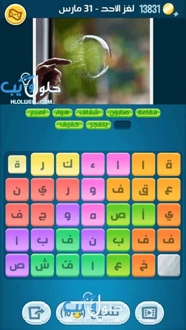 حل لغز الاحد 31 مارس اللغز اليومي كلمات كراش 2019