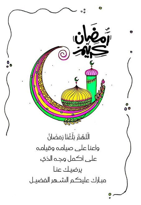 رمضان مبارك 2019