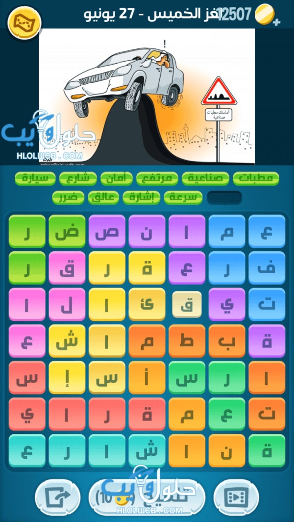 حل لغز الخميس 27 يونيو اللغز اليومي كلمات كراش 2019