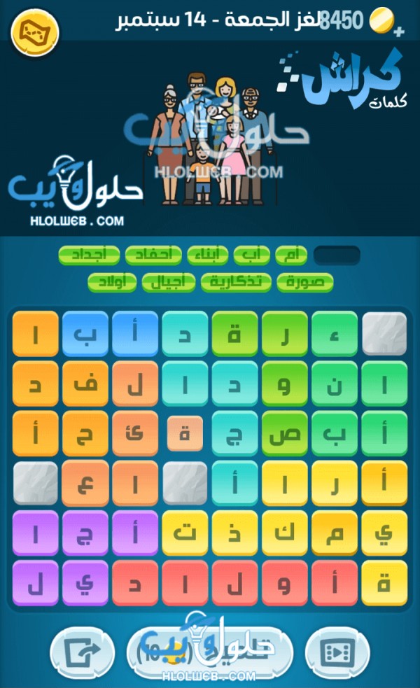 كلمات كراش لغز الجمعة 14 سبتمبر التحدي اليومي